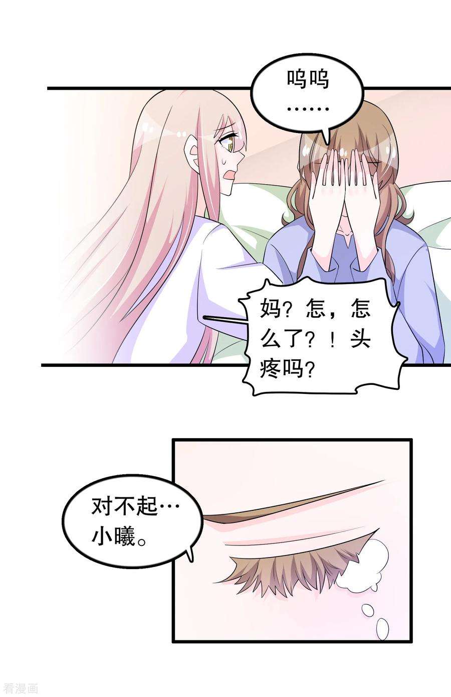 我原来是个病娇156话 心脏的问题