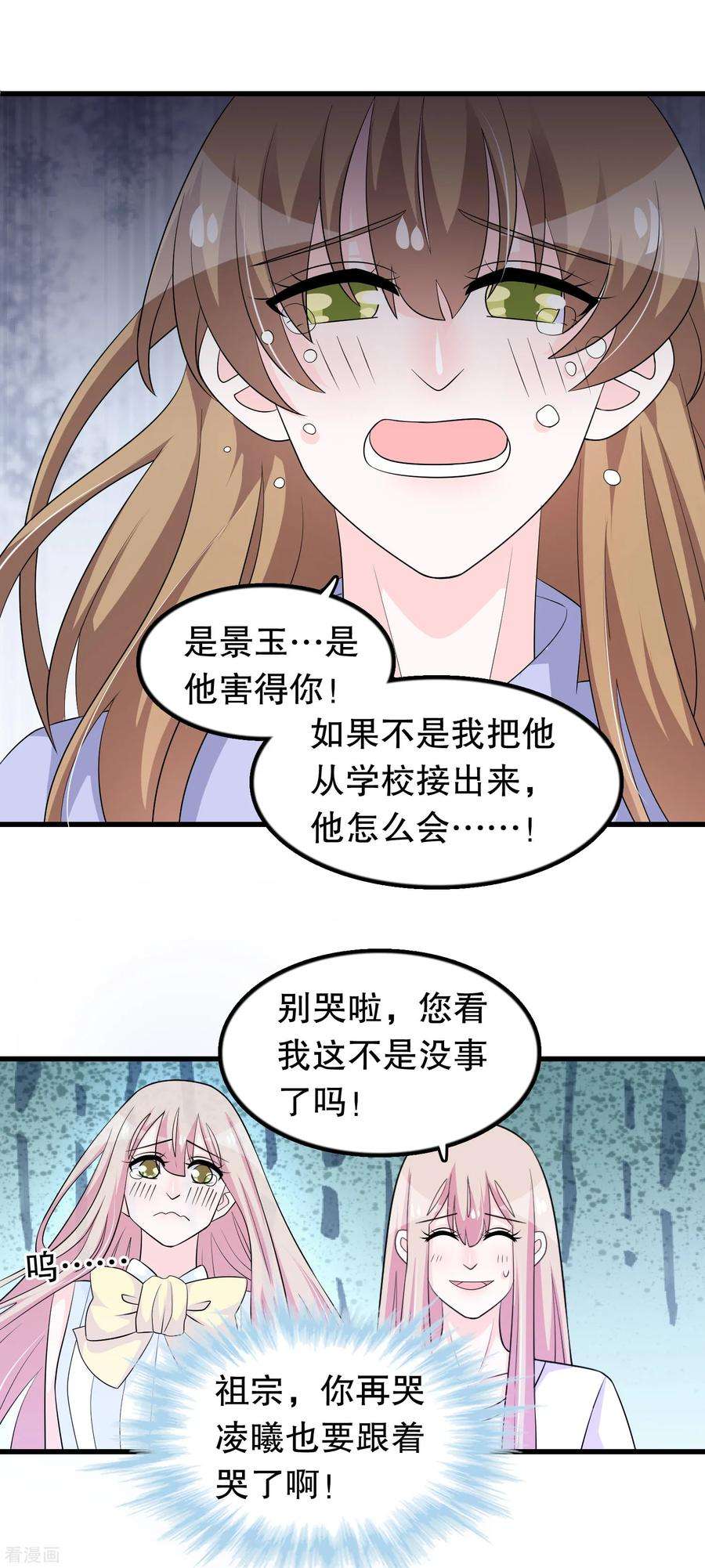 我原来是个病娇156话 心脏的问题