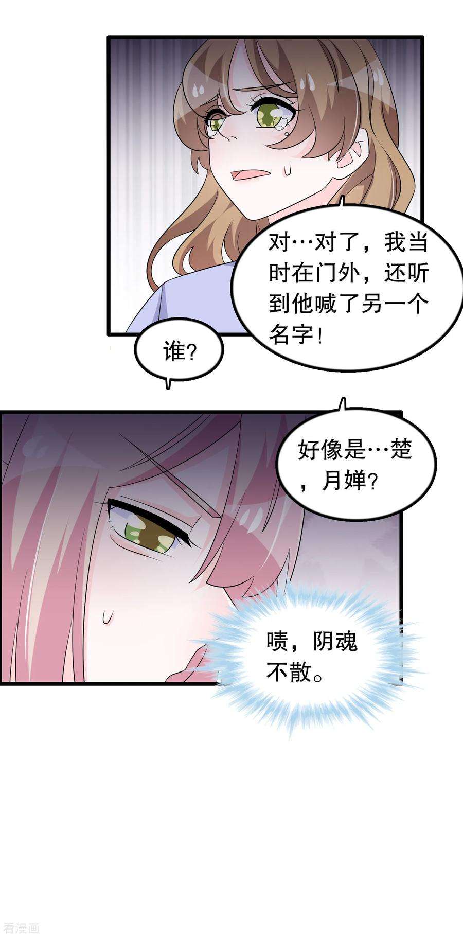 我原来是个病娇156话 心脏的问题