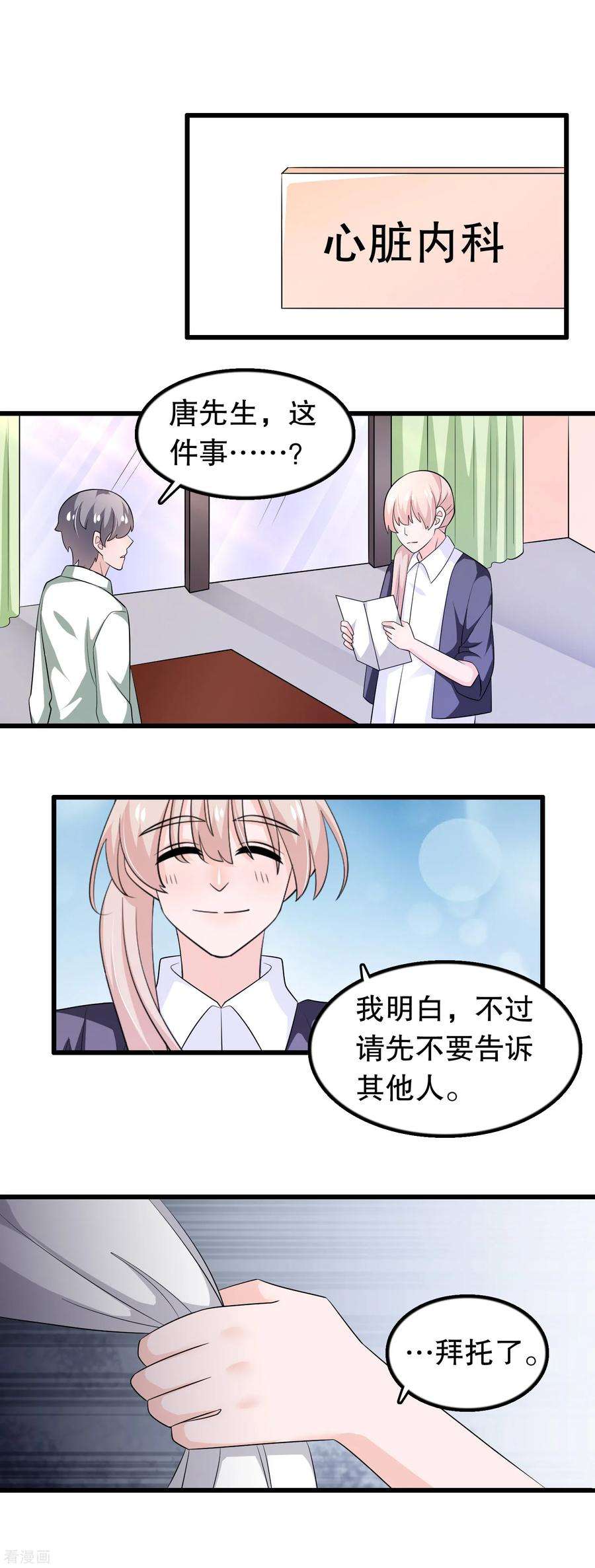 我原来是个病娇156话 心脏的问题