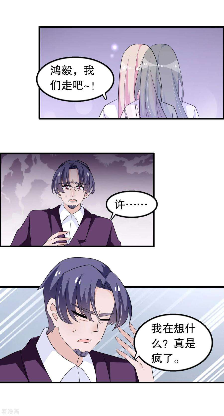 我原来是个病娇156话 心脏的问题