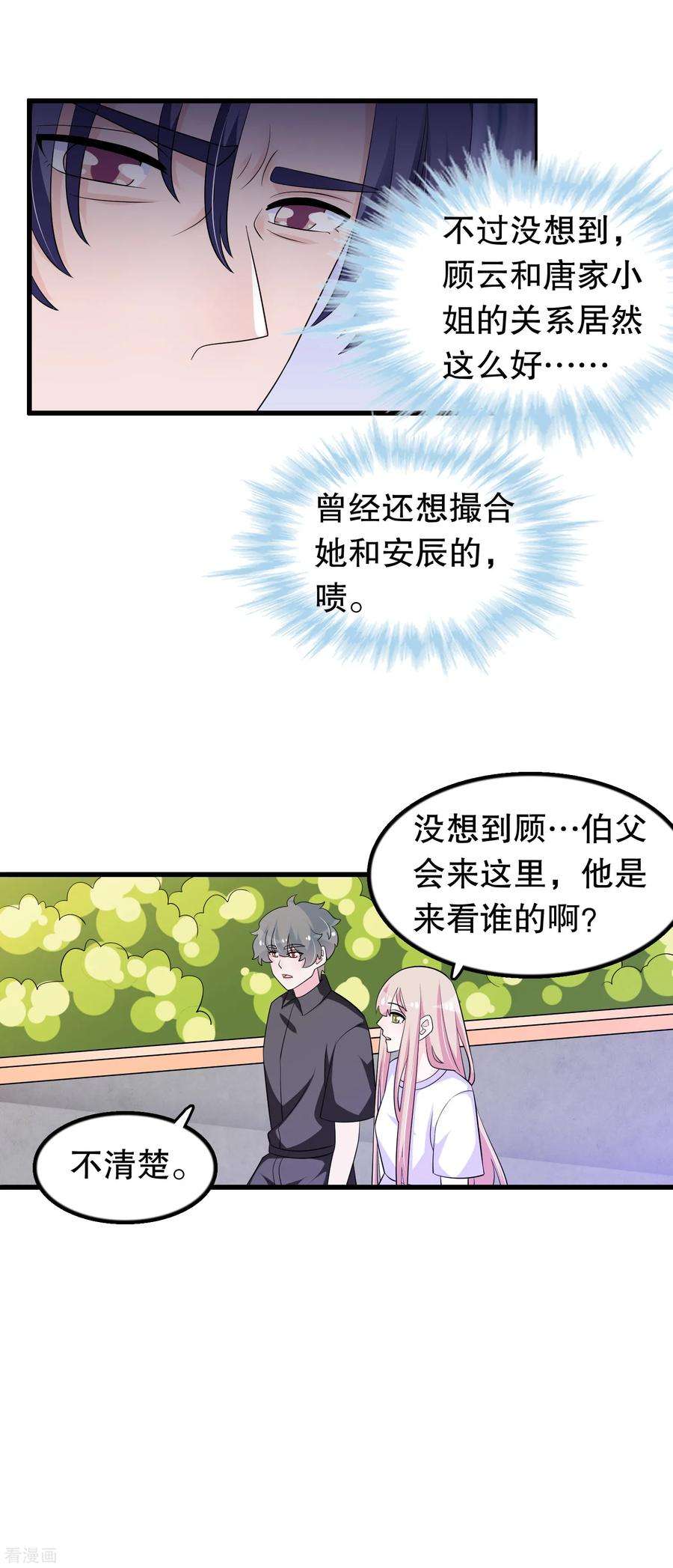 我原来是个病娇156话 心脏的问题