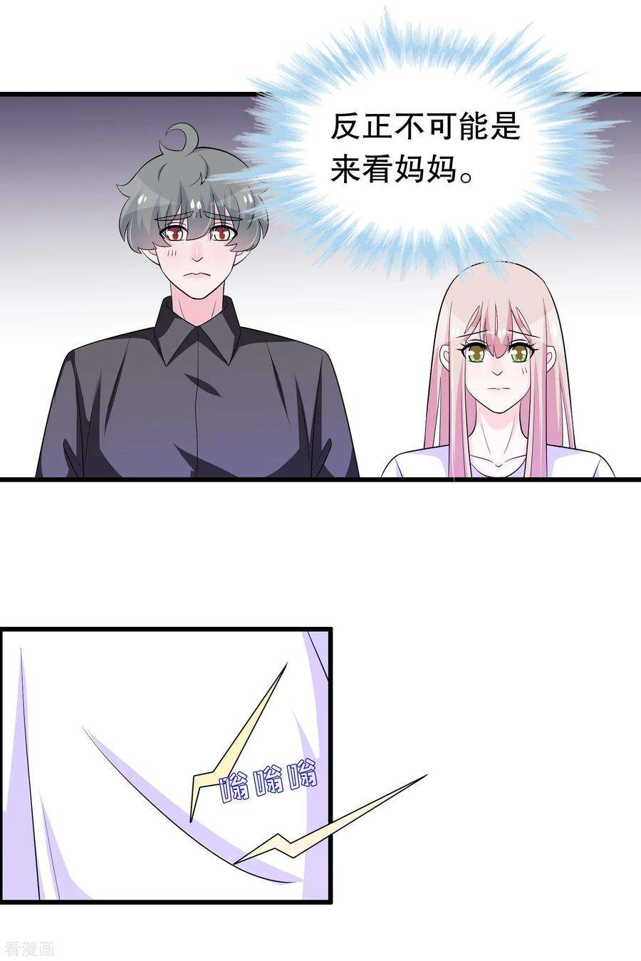 我原来是个病娇156话 心脏的问题