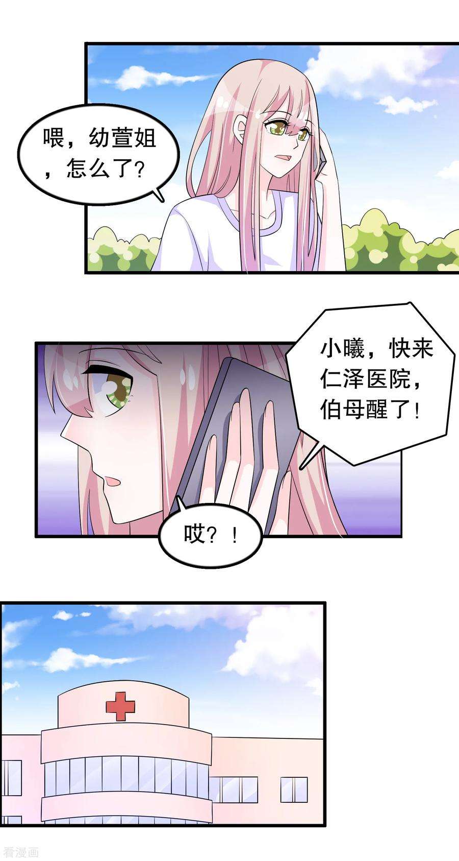 我原来是个病娇156话 心脏的问题