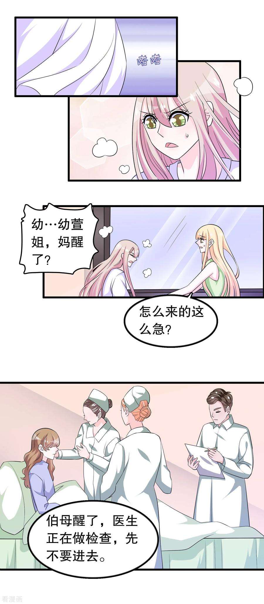 我原来是个病娇156话 心脏的问题