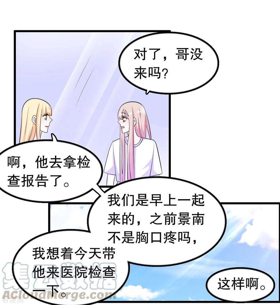 我原来是个病娇156话 心脏的问题