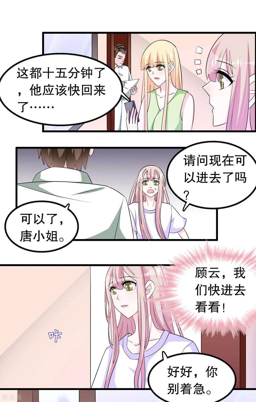 我原来是个病娇156话 心脏的问题