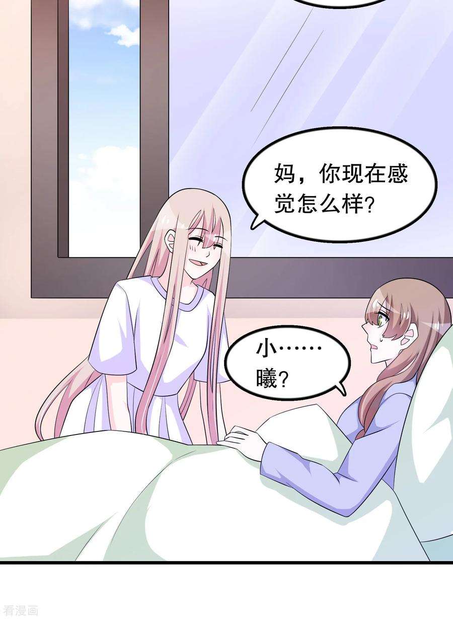 我原来是个病娇156话 心脏的问题