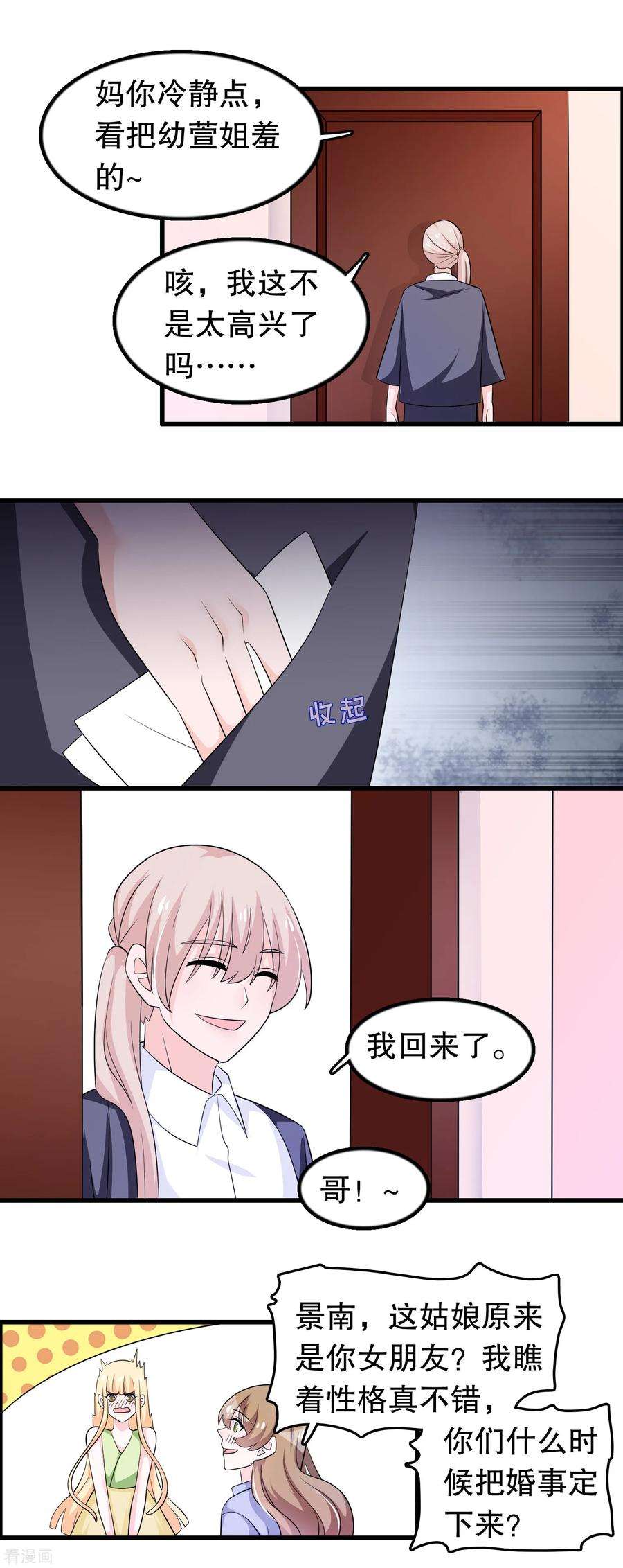 我原来是个病娇157话1 幼萱我们谈谈