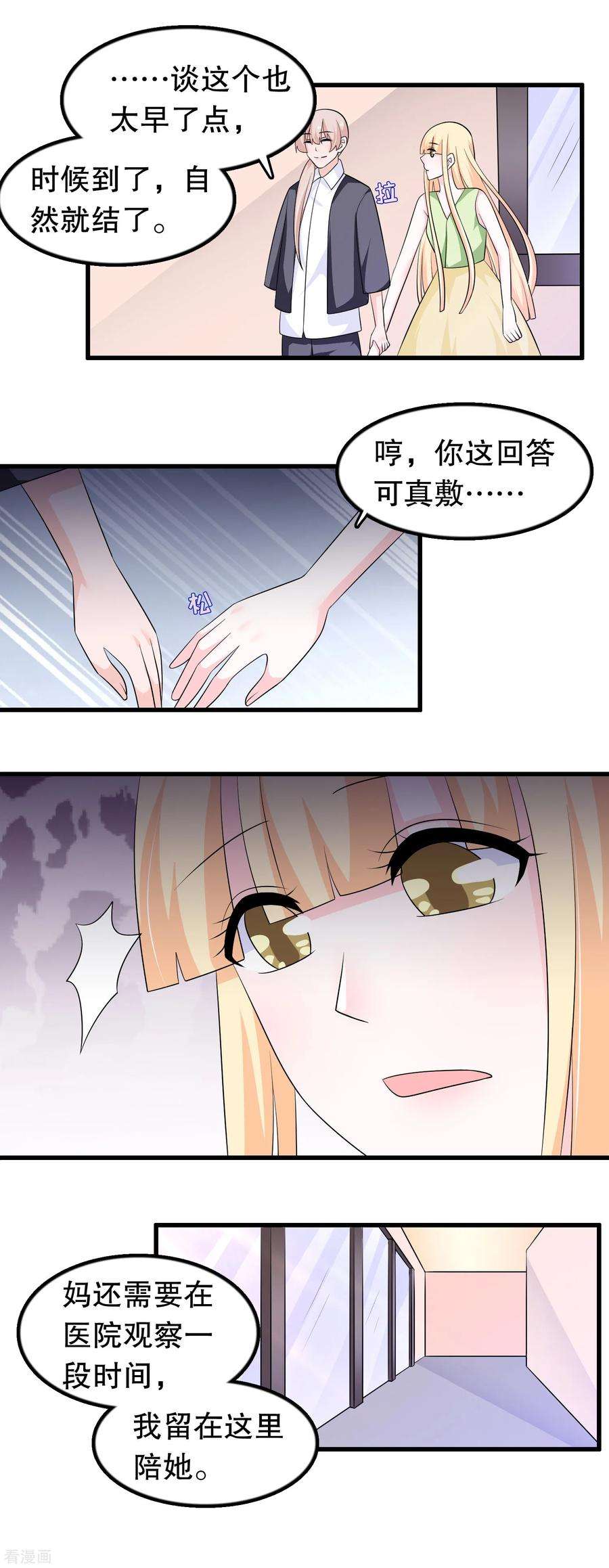 我原来是个病娇157话1 幼萱我们谈谈