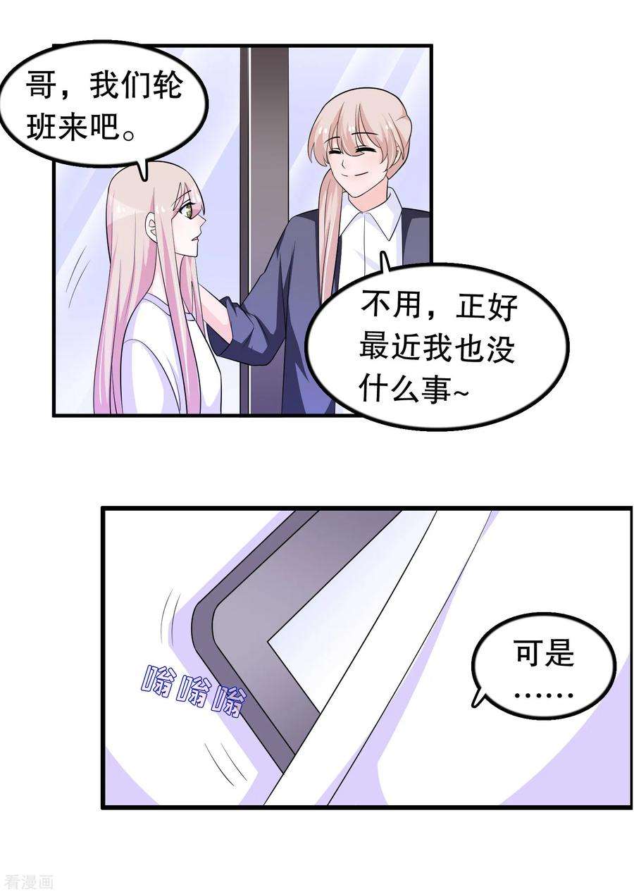 我原来是个病娇157话1 幼萱我们谈谈