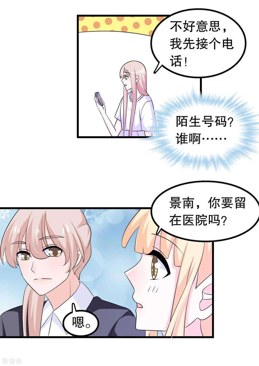 我原来是个病娇157话1 幼萱我们谈谈