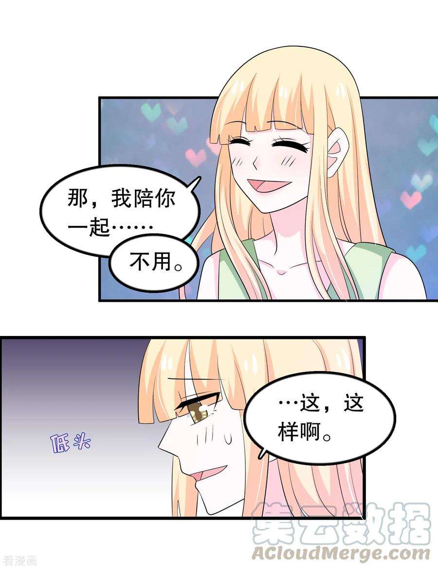 我原来是个病娇157话1 幼萱我们谈谈