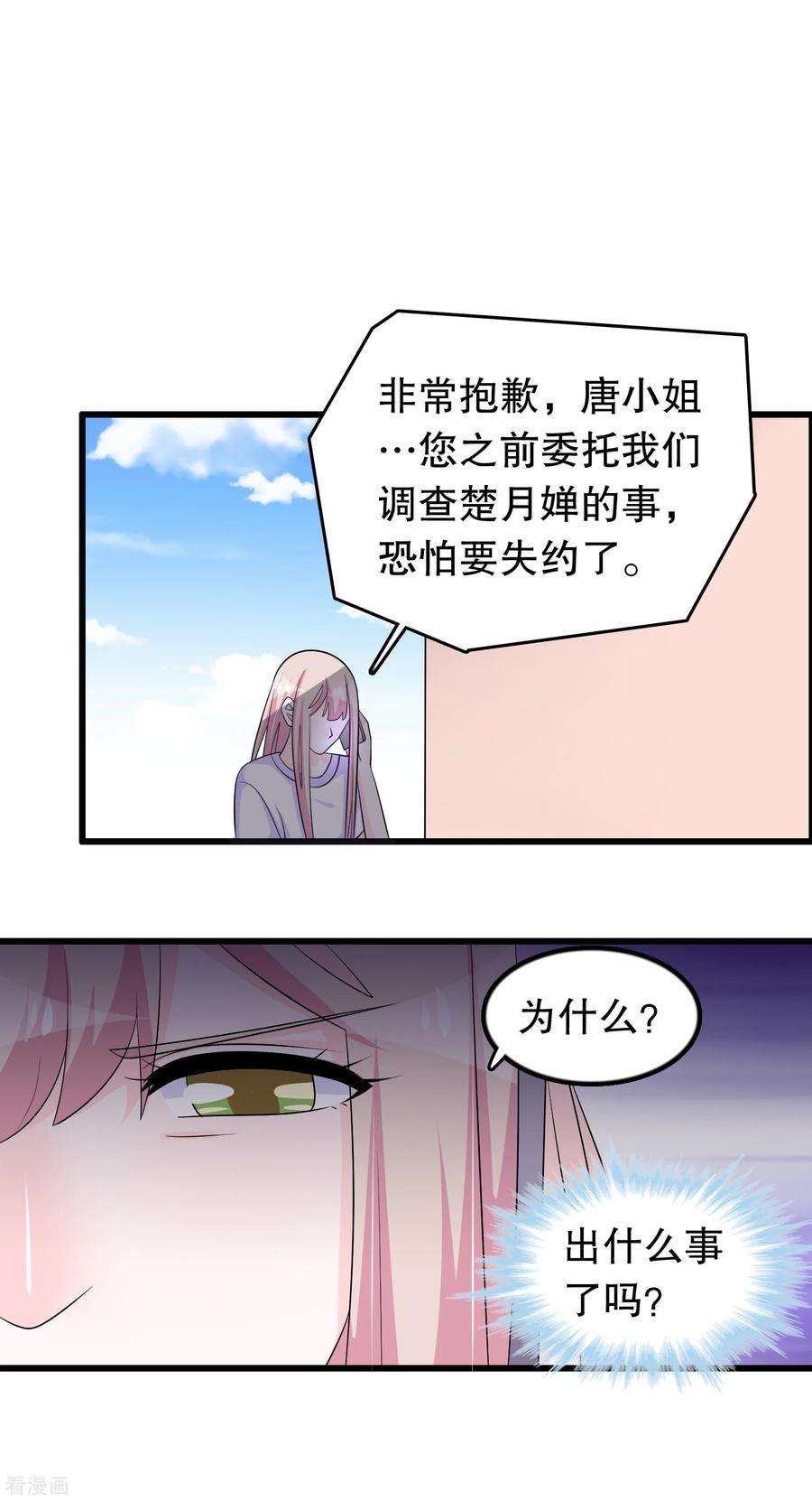 我原来是个病娇157话2 幼萱我们谈谈