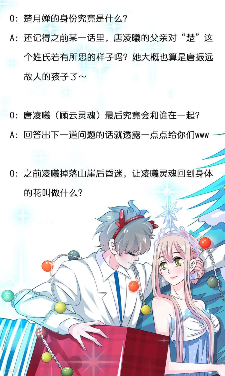 我原来是个病娇157话2 幼萱我们谈谈