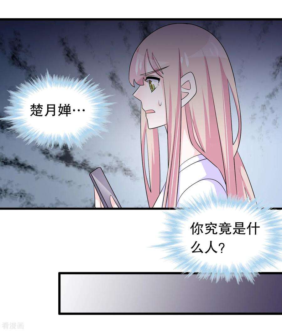 我原来是个病娇157话2 幼萱我们谈谈