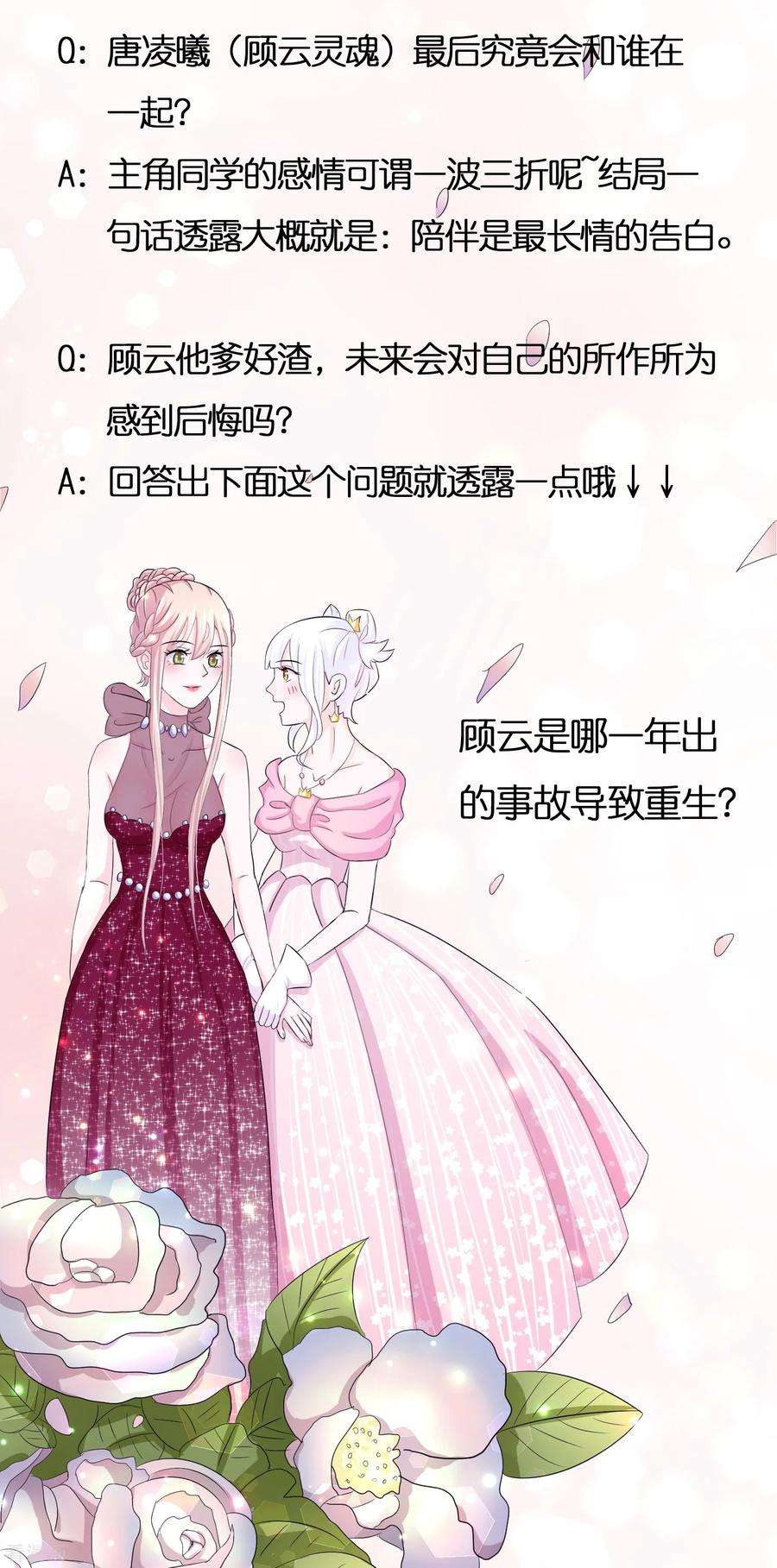 我原来是个病娇158话 本千金视察大学