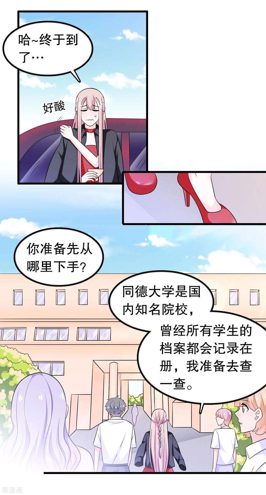 我原来是个病娇158话 本千金视察大学