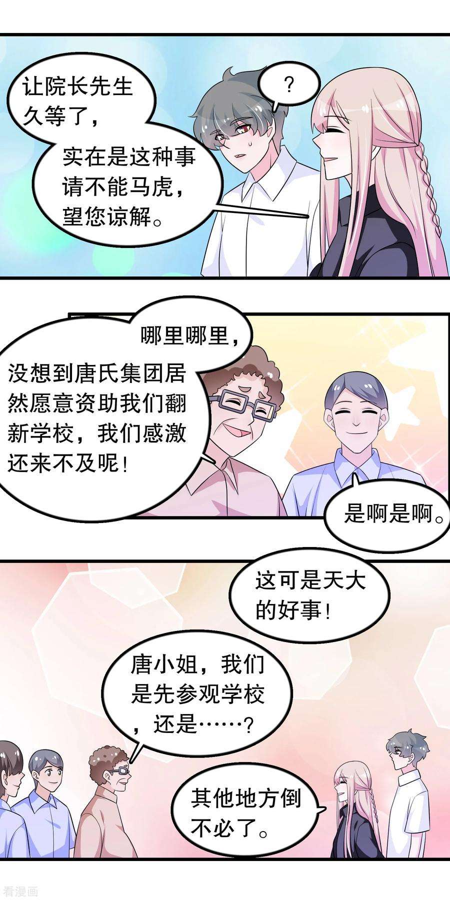 我原来是个病娇158话 本千金视察大学