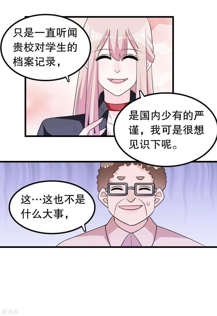 我原来是个病娇158话 本千金视察大学