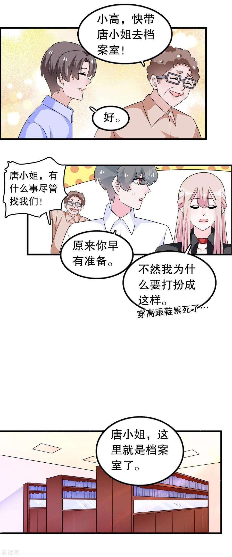 我原来是个病娇158话 本千金视察大学