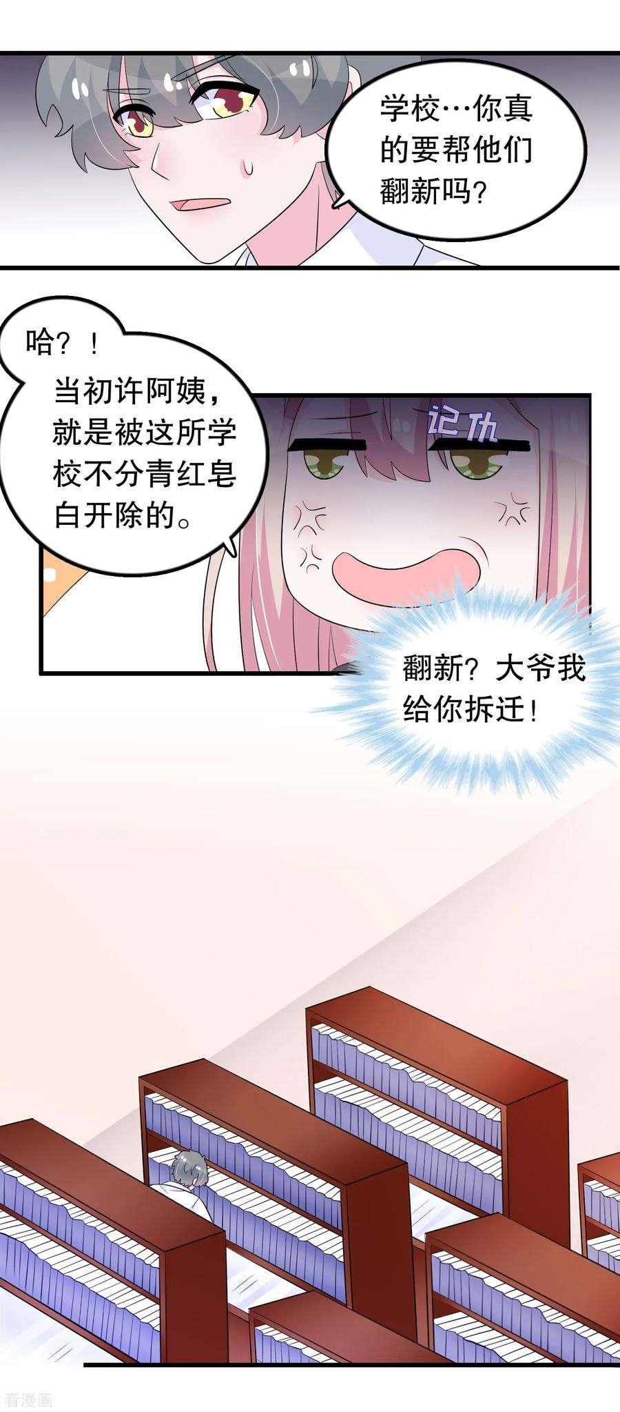 我原来是个病娇158话 本千金视察大学