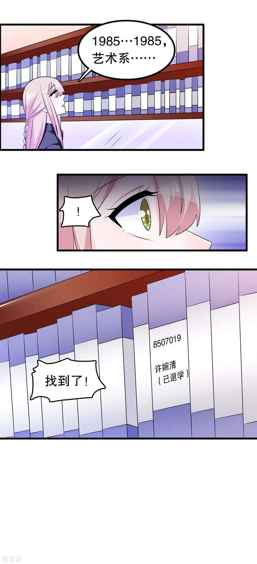 我原来是个病娇158话 本千金视察大学