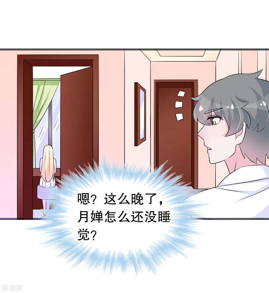 我原来是个病娇159话 谁是楚英卓