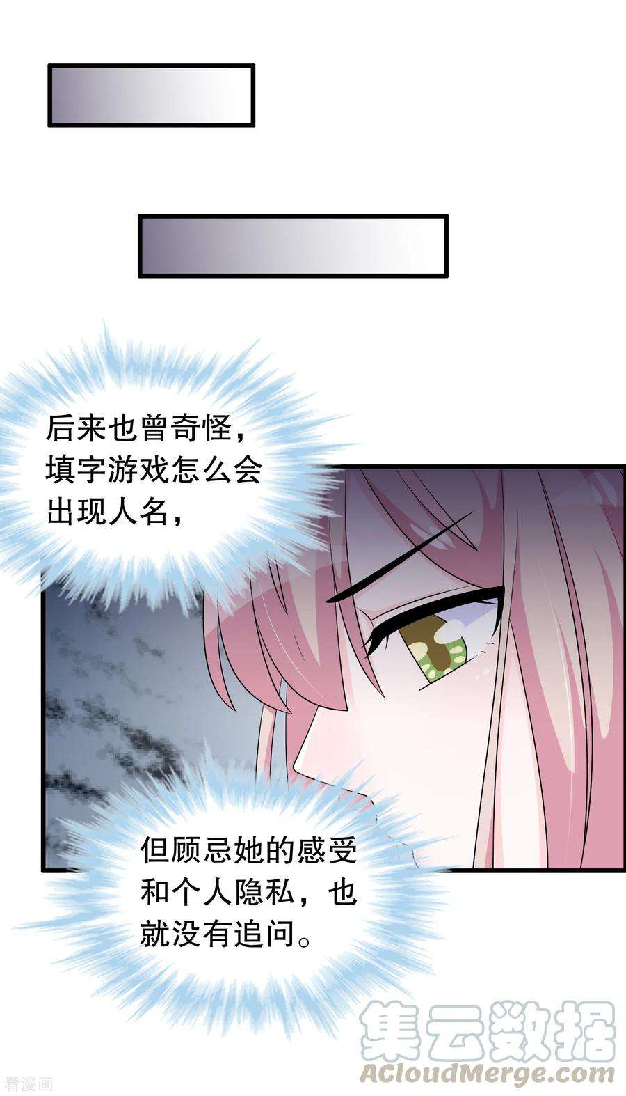 我原来是个病娇159话 谁是楚英卓
