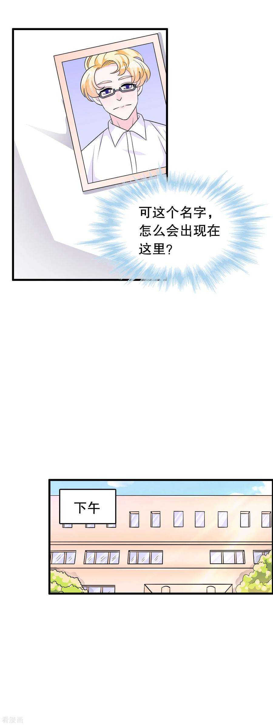 我原来是个病娇159话 谁是楚英卓