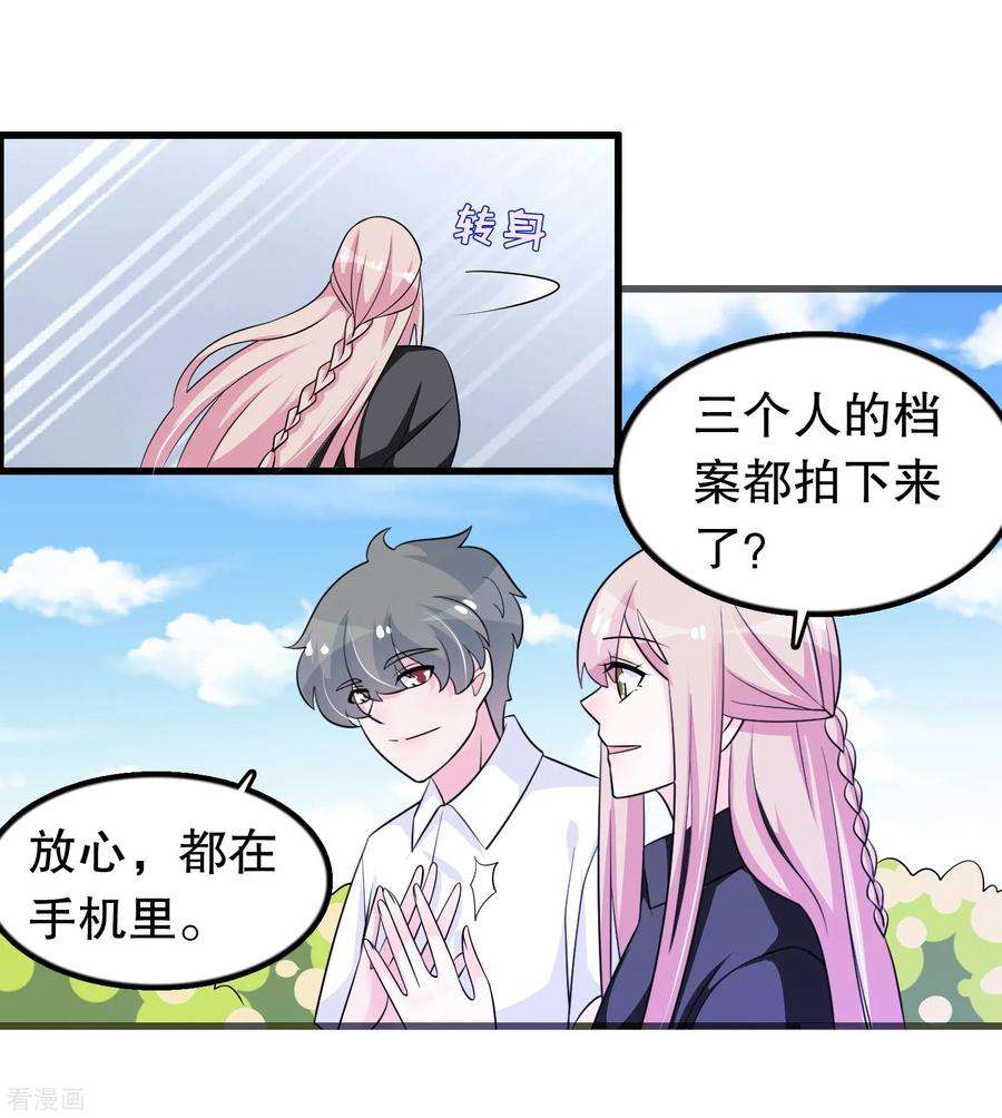 我原来是个病娇159话 谁是楚英卓