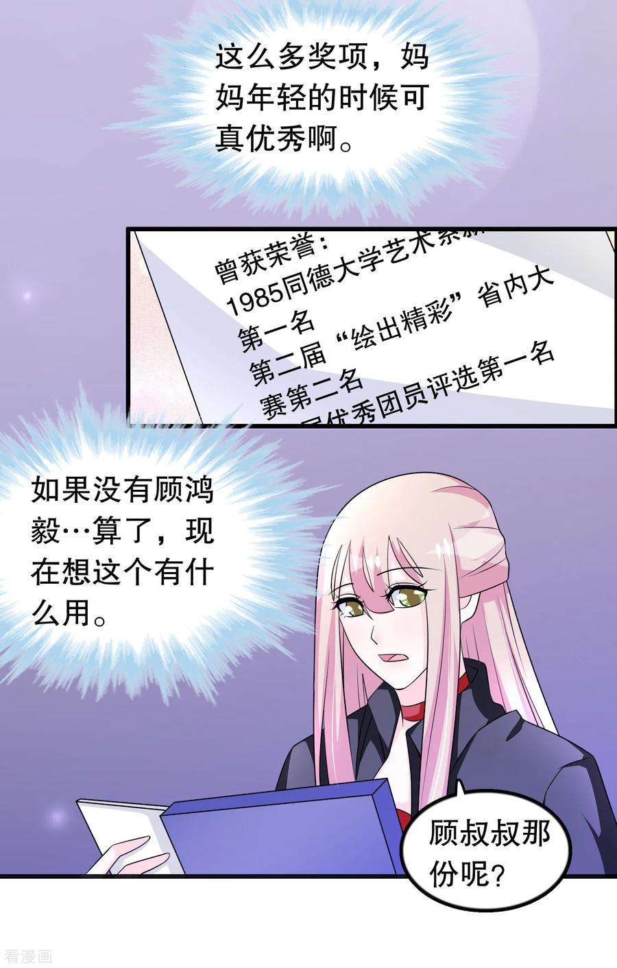 我原来是个病娇159话 谁是楚英卓