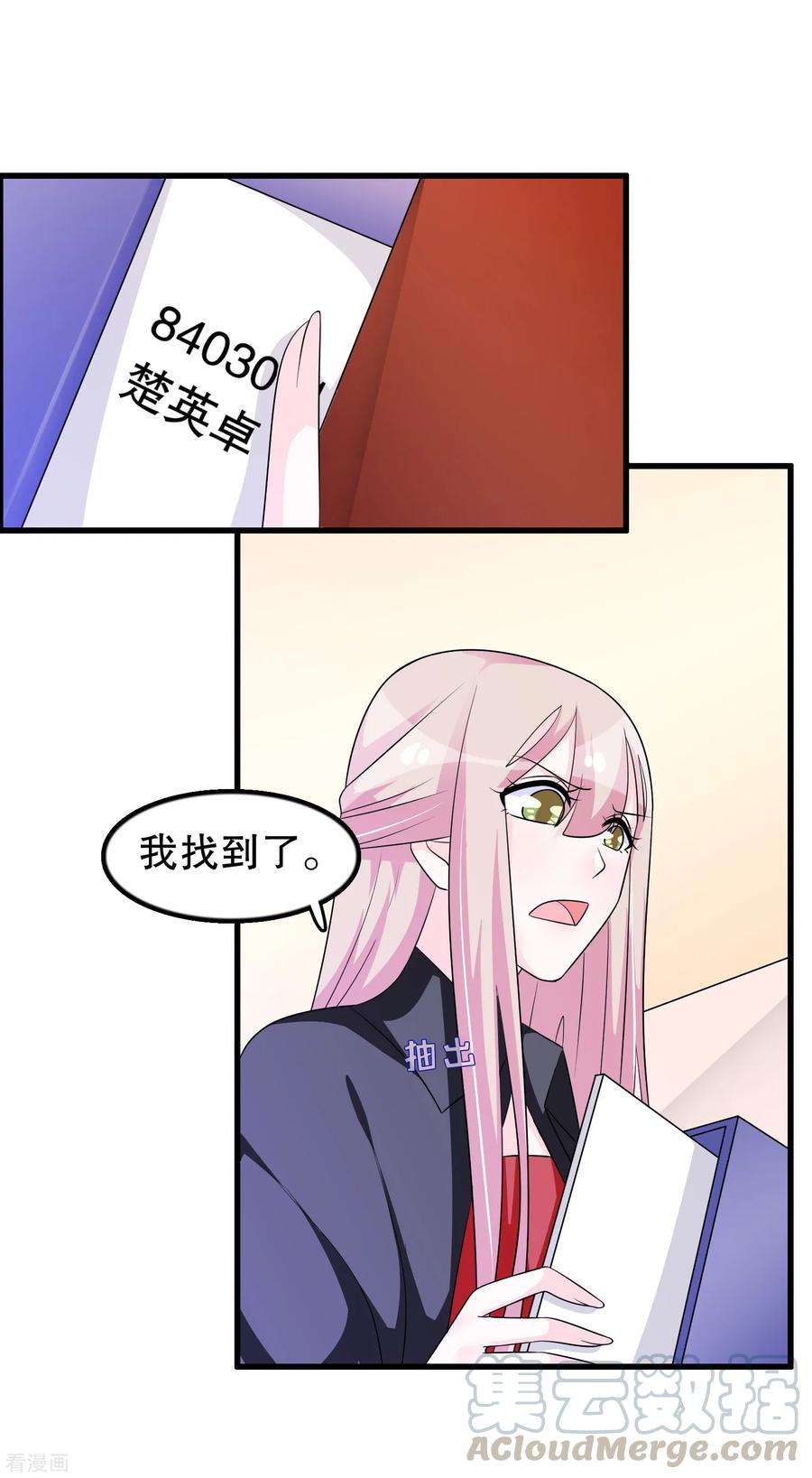 我原来是个病娇159话 谁是楚英卓