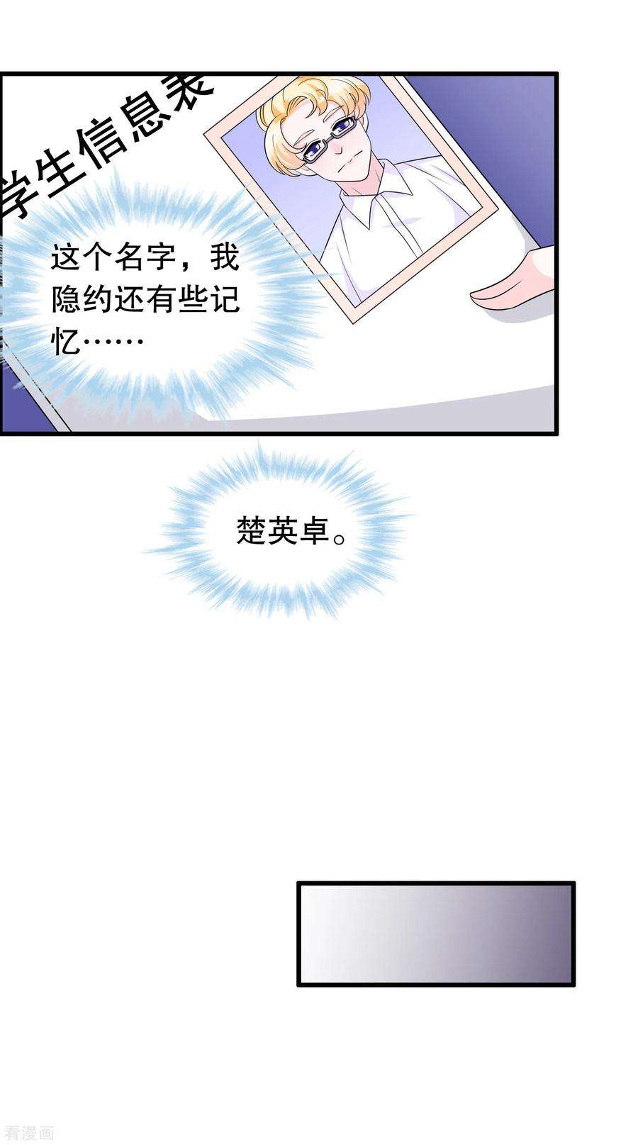 我原来是个病娇159话 谁是楚英卓