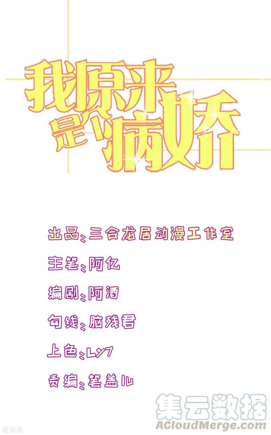 我原来是个病娇160话 哥哥收flag