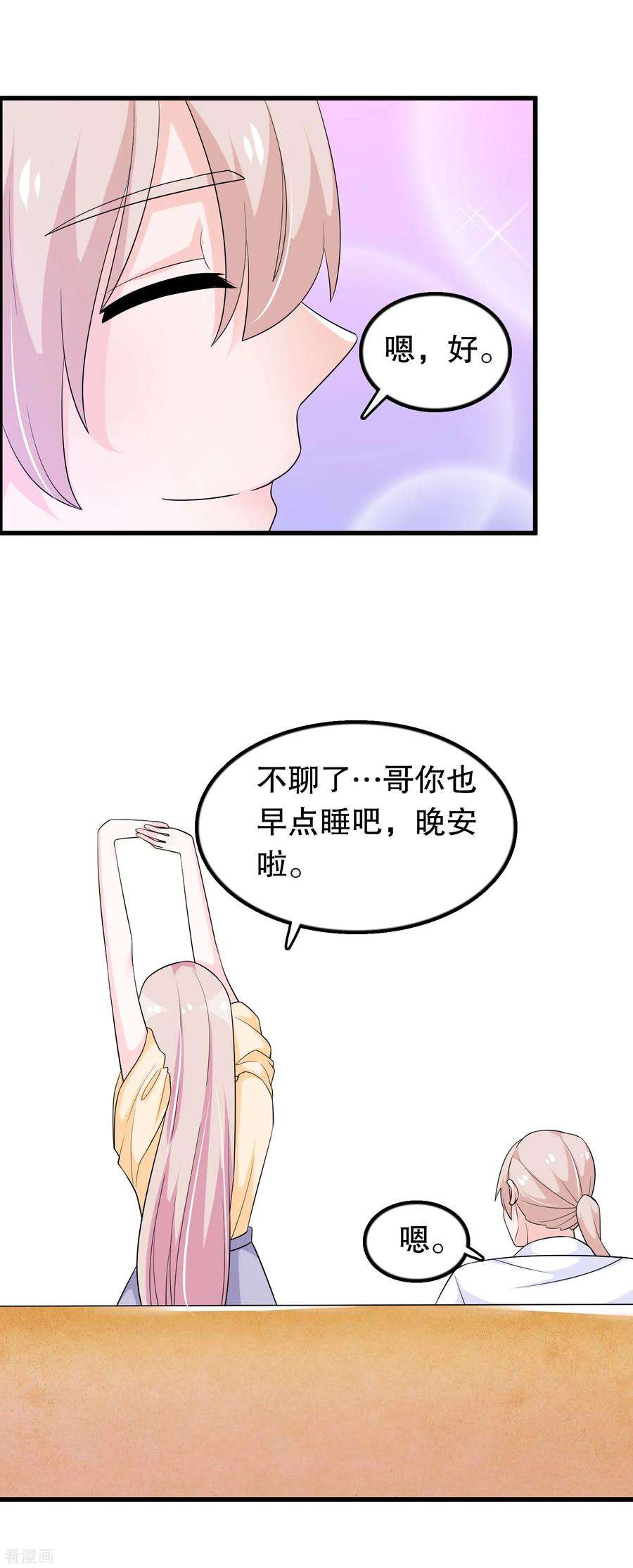 我原来是个病娇160话 哥哥收flag