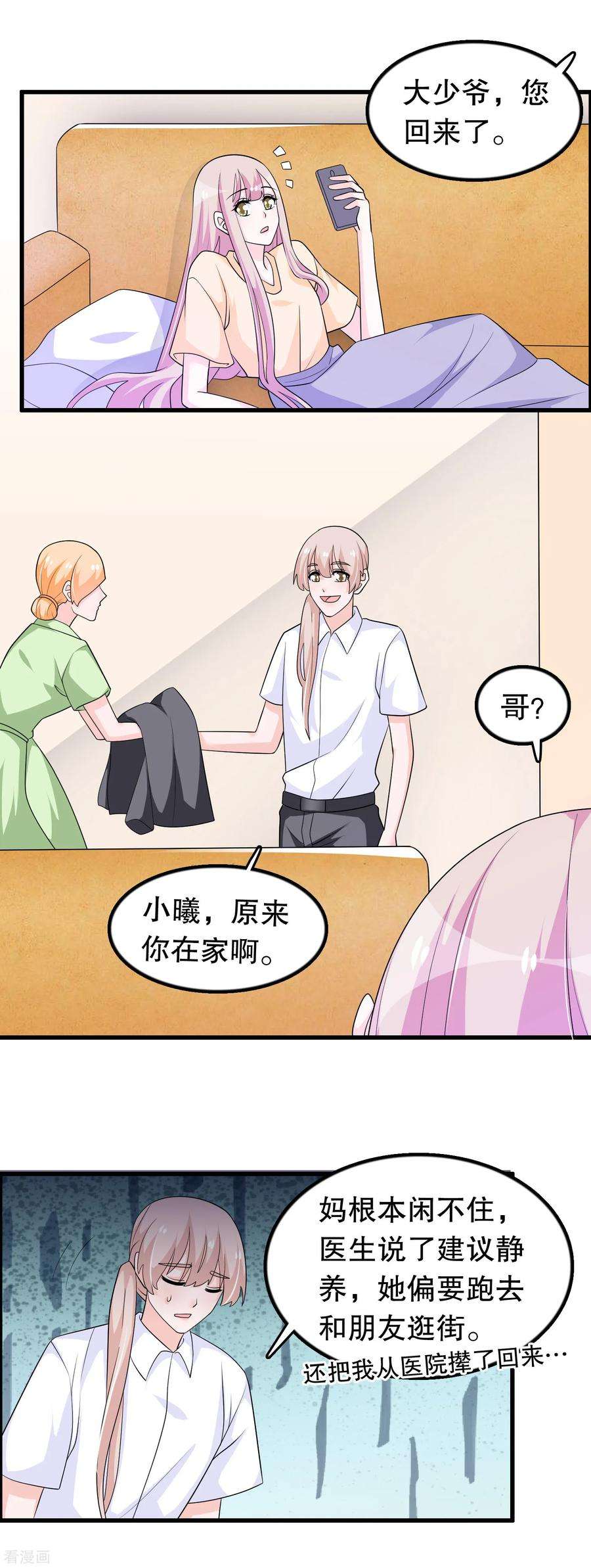 我原来是个病娇160话 哥哥收flag