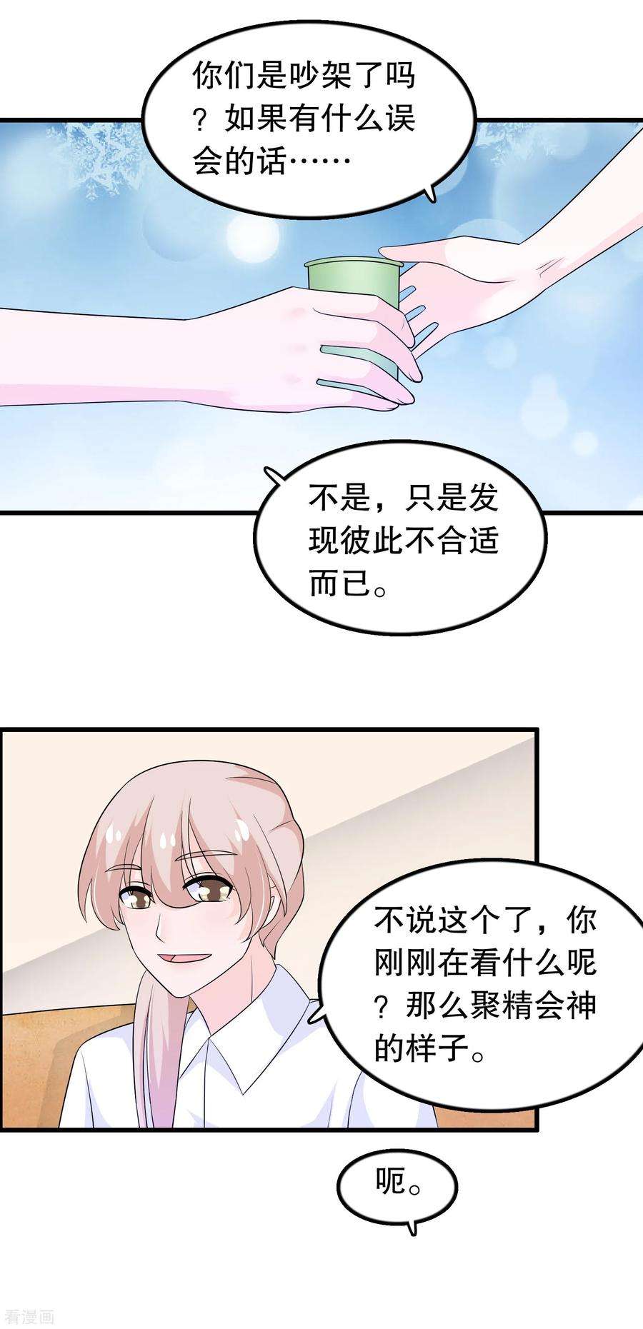 我原来是个病娇160话 哥哥收flag