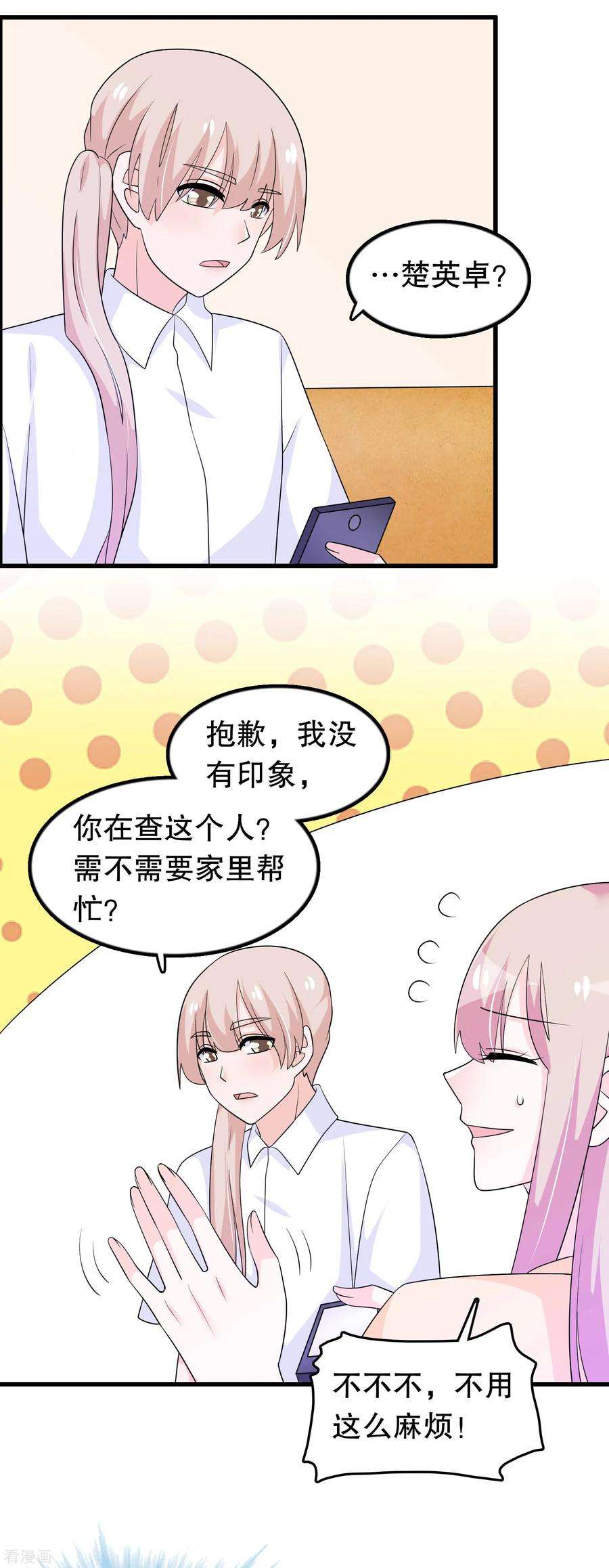 我原来是个病娇160话 哥哥收flag