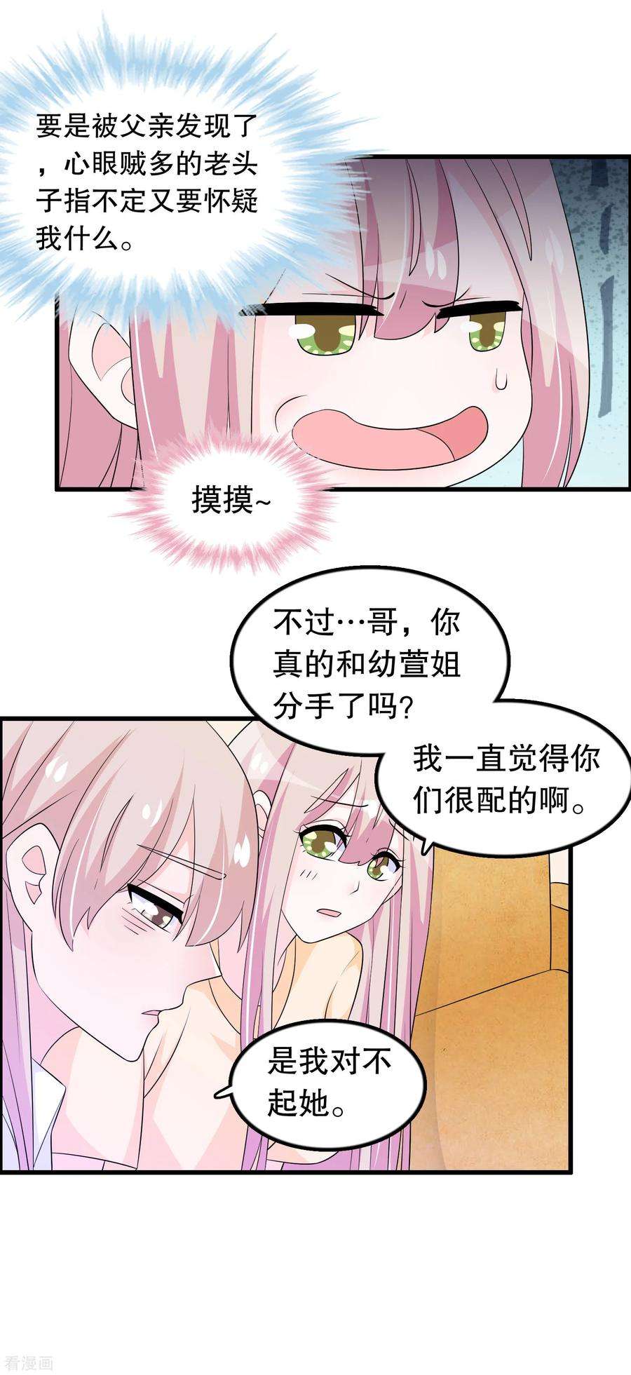 我原来是个病娇160话 哥哥收flag