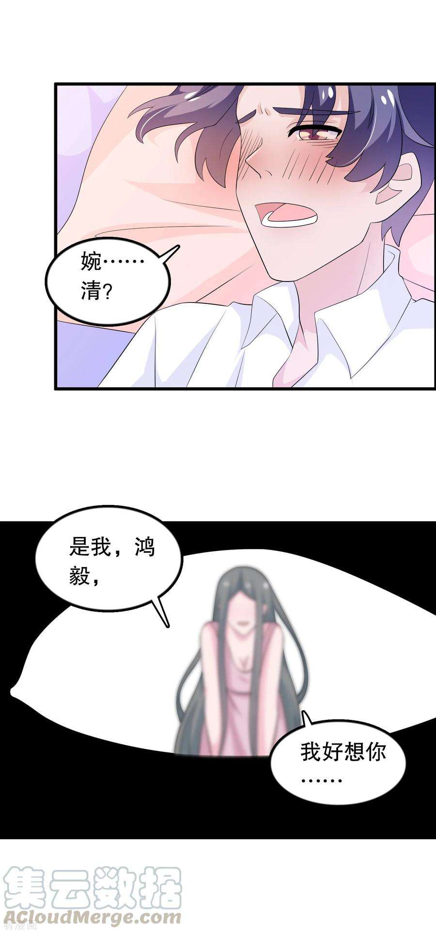 我原来是个病娇161话 许婉清算计我