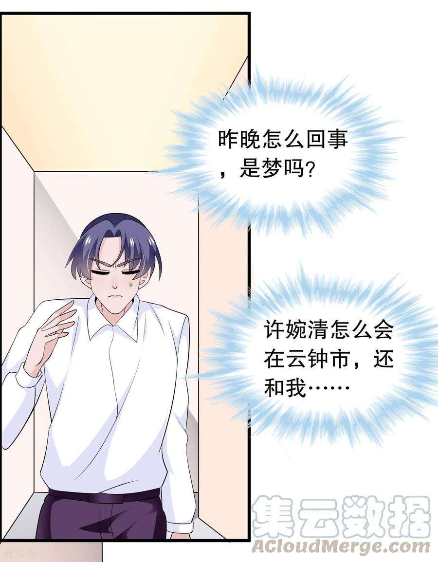 我原来是个病娇161话 许婉清算计我