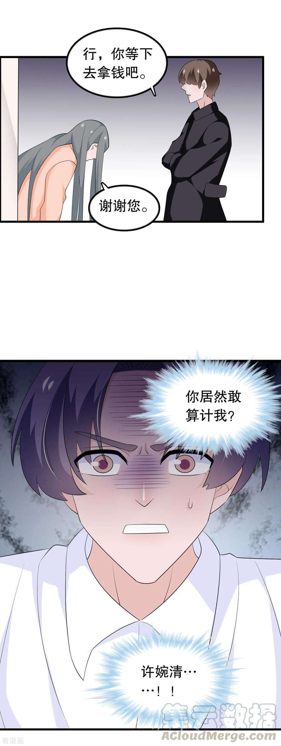 我原来是个病娇161话 许婉清算计我