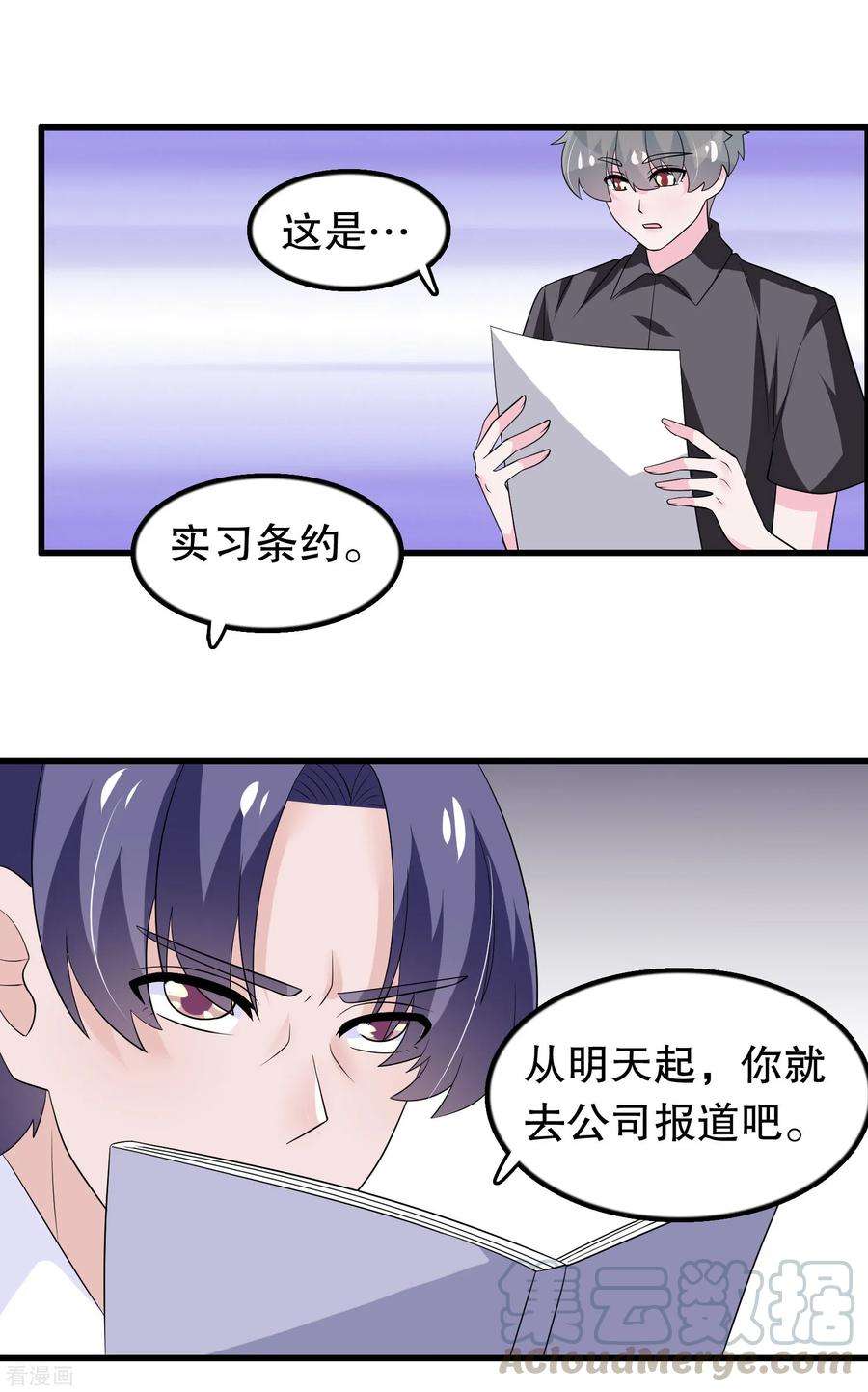 我原来是个病娇161话 许婉清算计我