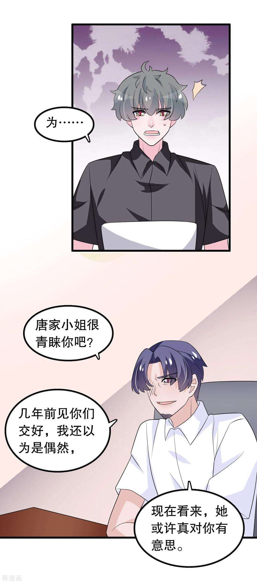 我原来是个病娇161话 许婉清算计我