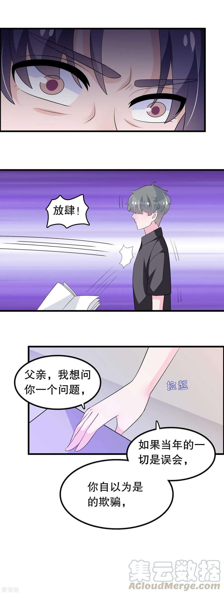 我原来是个病娇161话 许婉清算计我
