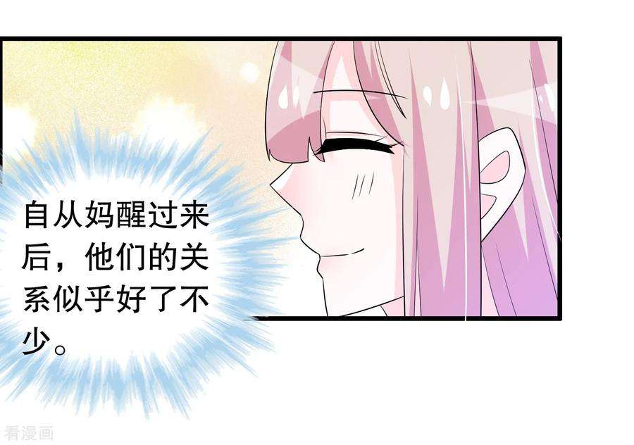 我原来是个病娇162话 我们联手除掉她