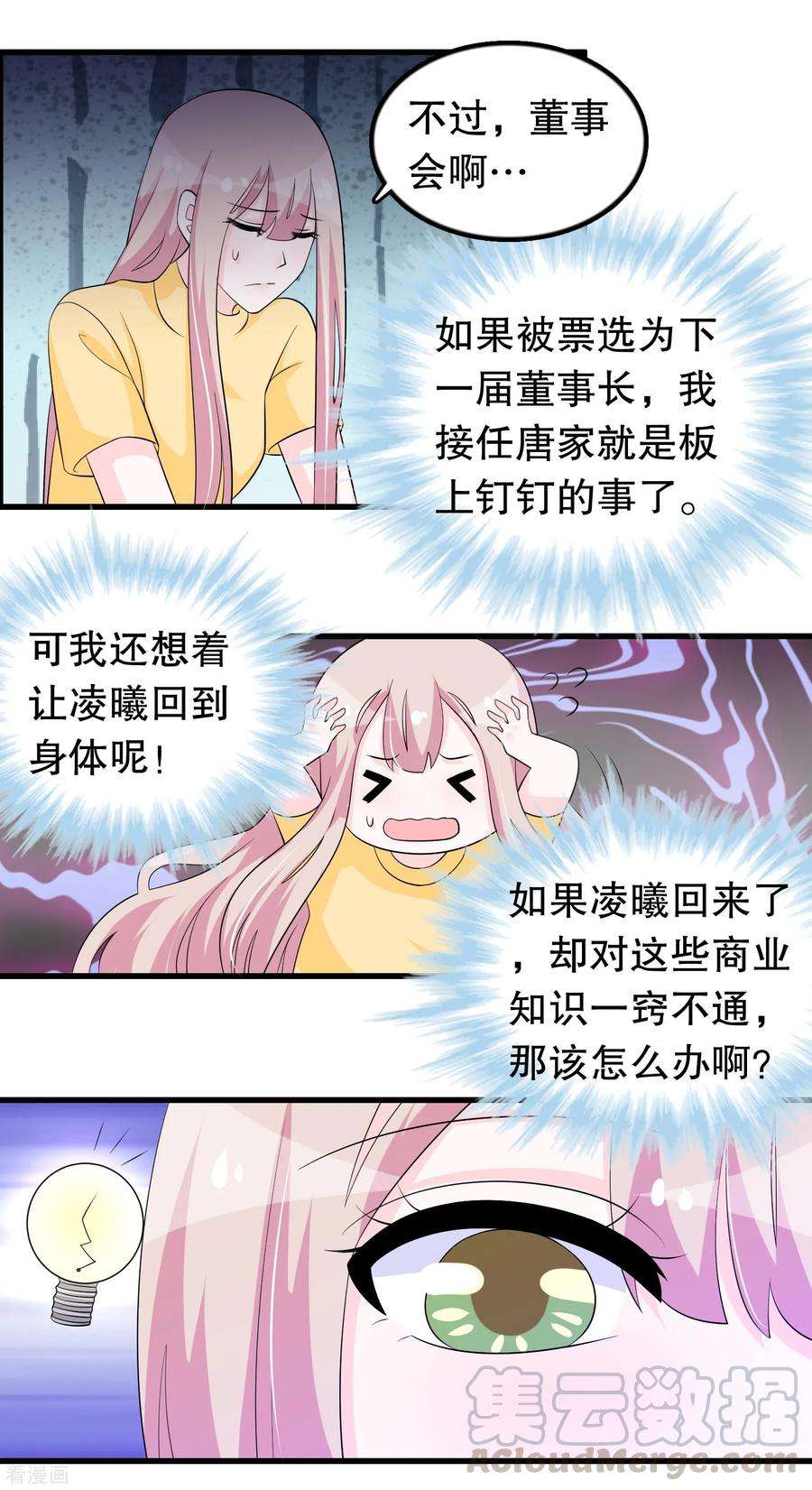 我原来是个病娇162话 我们联手除掉她