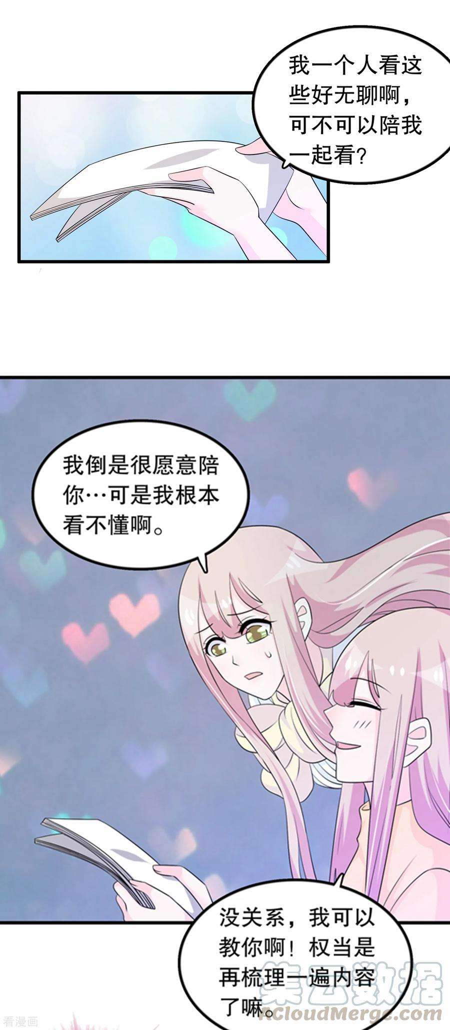 我原来是个病娇162话 我们联手除掉她