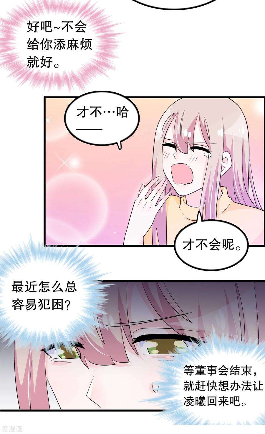 我原来是个病娇162话 我们联手除掉她
